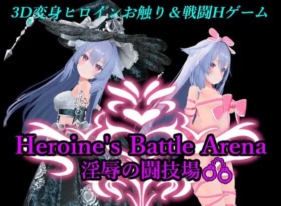 【3D/中文/动态】女主战斗竞技场 淫辱斗技场v1.2【PC/1.7G】