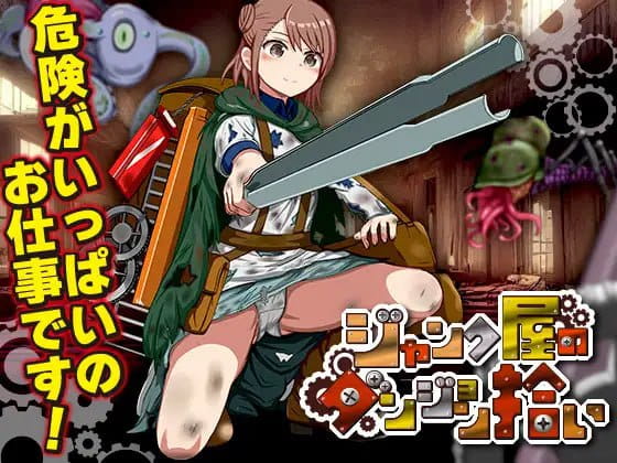 【RPG/AI汉化/MTool】废品店的迷宫拾荒【电脑/965M】