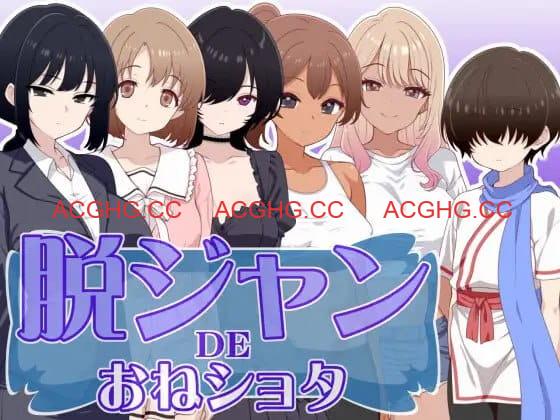 【RPG/AI汉化】脱掉JK服装的大姐姐×正太【PC/230M】