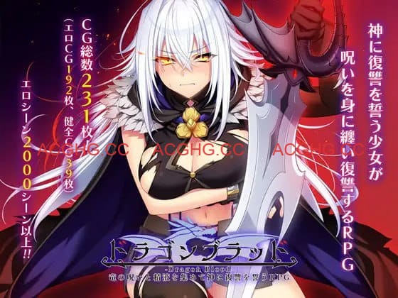 【爆款/精品RPG/AI汉化/MTool】龙血～以龙的诅咒与精液向神明复仇的RPG～v2.0.7【PC/9.9G】