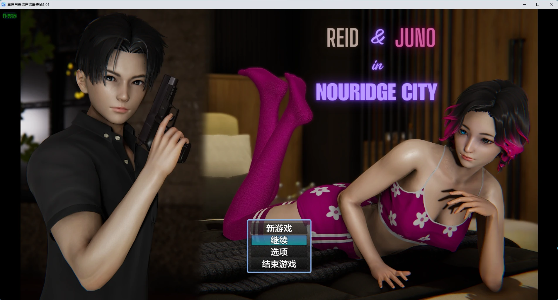 【日系RPG/AI汉化/2D】里德与朱诺在诺里奇城1.01 AI汉化版【PC+安卓/6.06G】Reid & Juno in Nouridge City [v1.01]