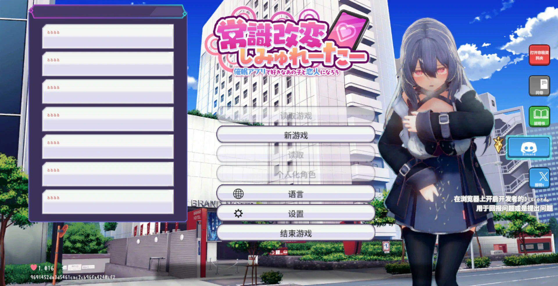 【日系SLG/官中/调教】常识改变模拟器 使用催眠APP与心仪的她成为恋人吧v1.016 官方中文版【PC/0.851G】