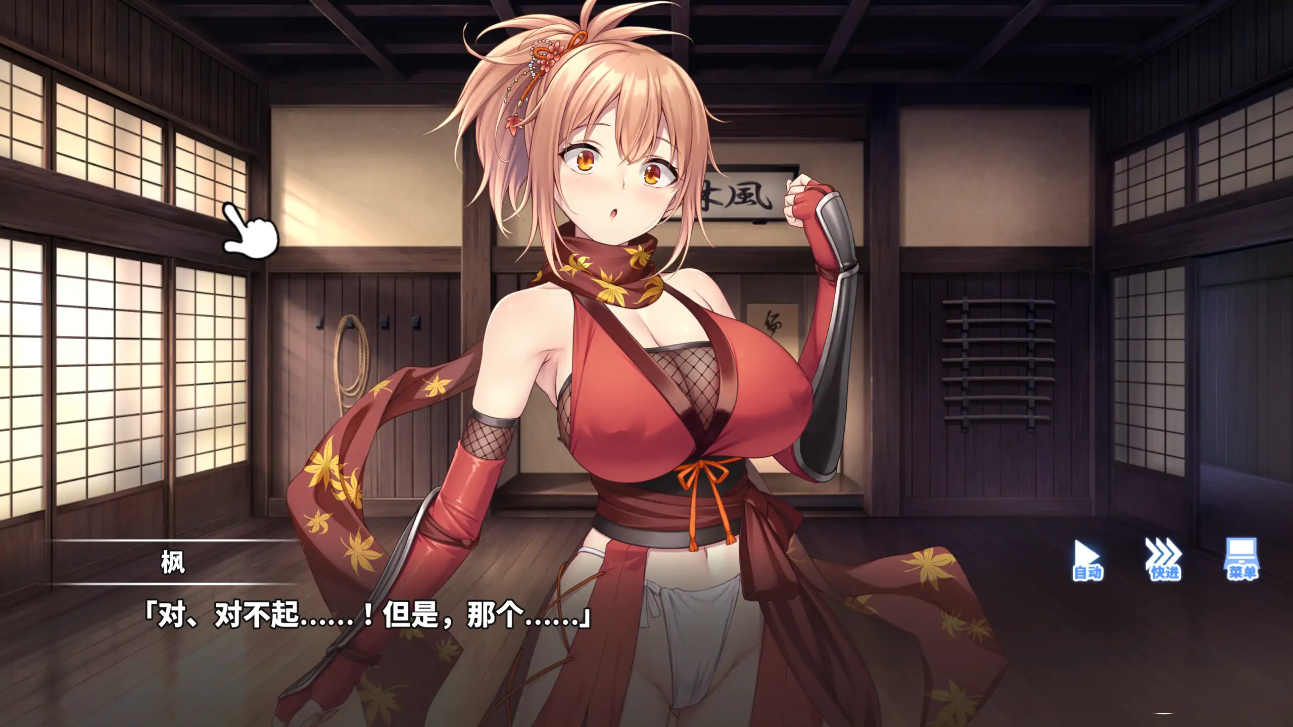 【日系SLG/官中/裸露】Do As2-听从师父大人的吩咐 官方中文步兵版【PC/0.7G】Do As I Say – Obedience to the Ninja Master