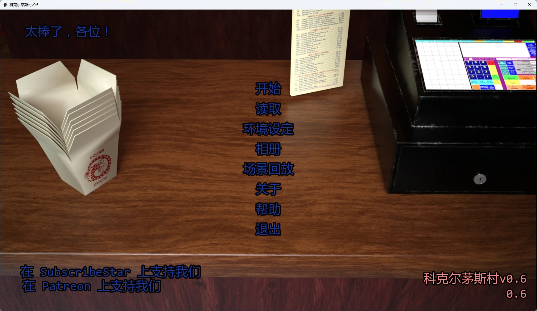 【欧美SLG/AI汉化/3D】 科克尔茅斯村v0.6 AI汉化版【PC+安卓/3.26G/更新】Cocklemouth Village [v0.6]