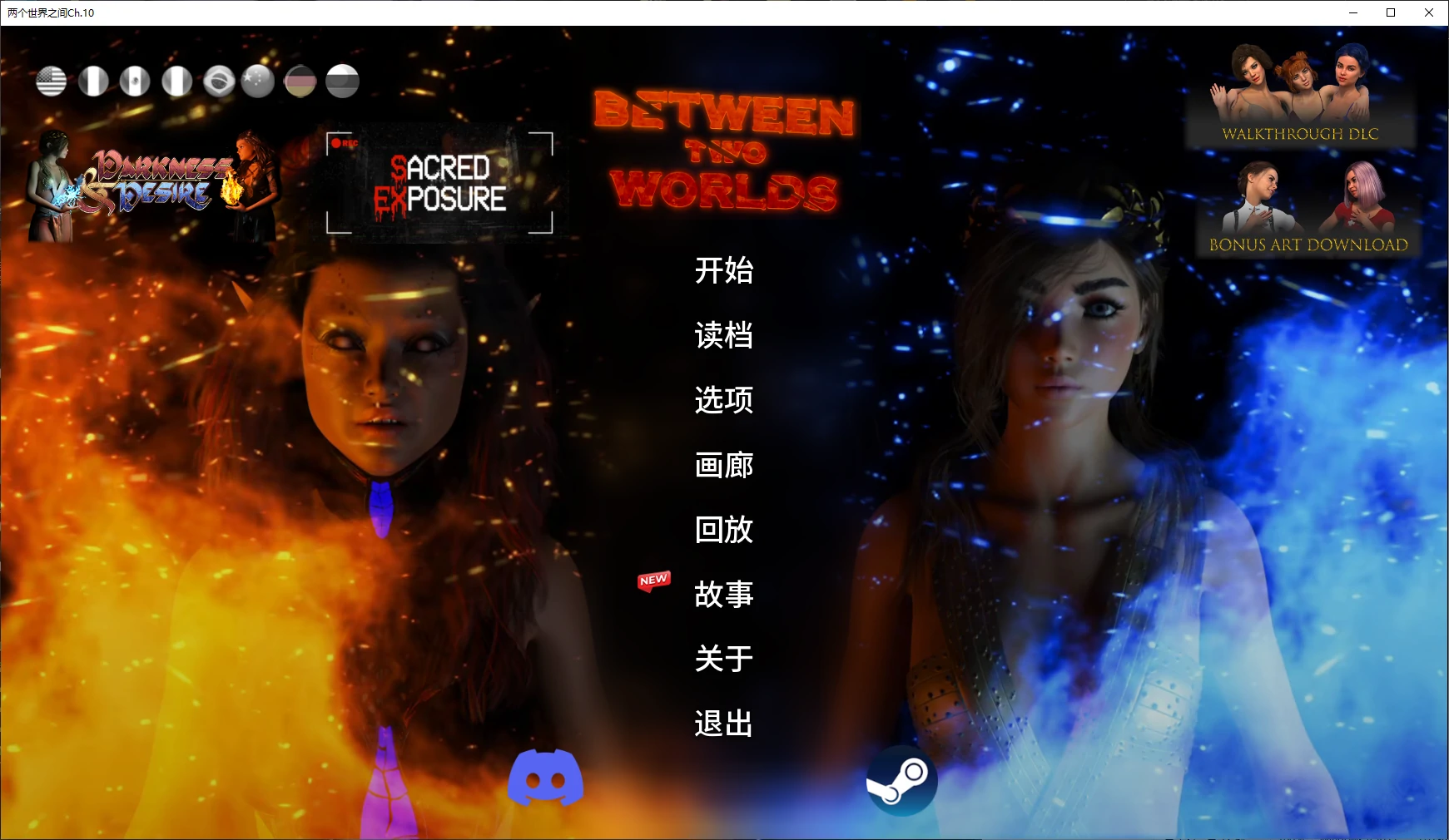 【欧美SLG/AI汉化/图库解锁】两个世界之间Ch.10 AI汉化版【PC+安卓/7.6G/更新】Between Two Worlds [Ch.10 Expansion]