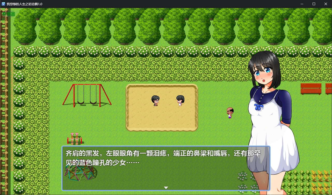 【日系RPG/AI汉化/堕落】我悲惨的人生之初恋篇1.0 AI汉化版【PC+安卓/5.8G/新作】僕の悲惨人生～初恋編～