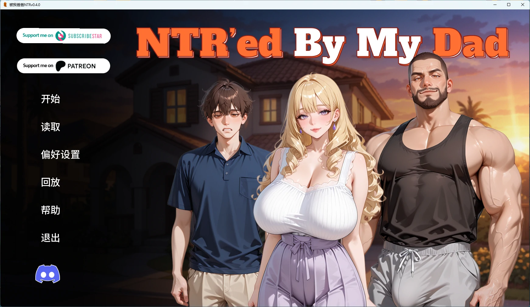 【欧美SLG/AI汉化/2D】 被我爸爸NTRv0.4.0 AI汉化版【PC+安卓/2.21G/更新】NTR’ed by My Dad [v0.4.0]