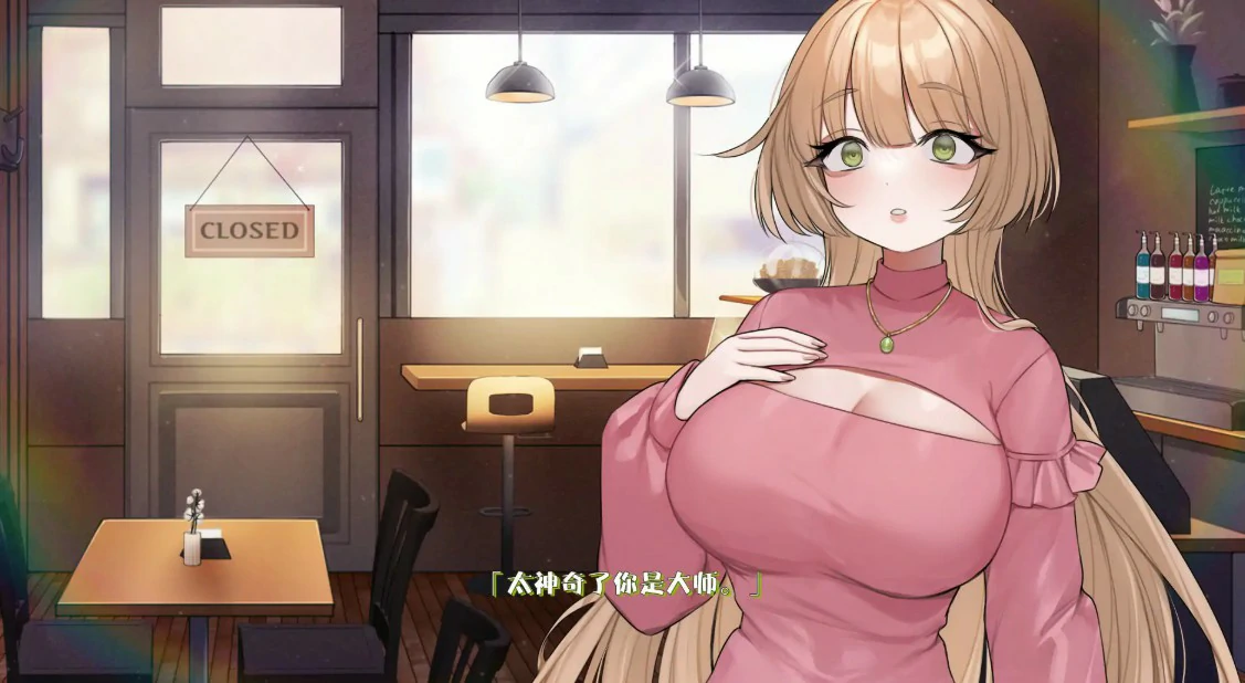 【日系SLG/官中/巨乳】请给我一杯加了母乳的冰拿铁！v1.26.4.6 官方中文版【PC/0.81G】