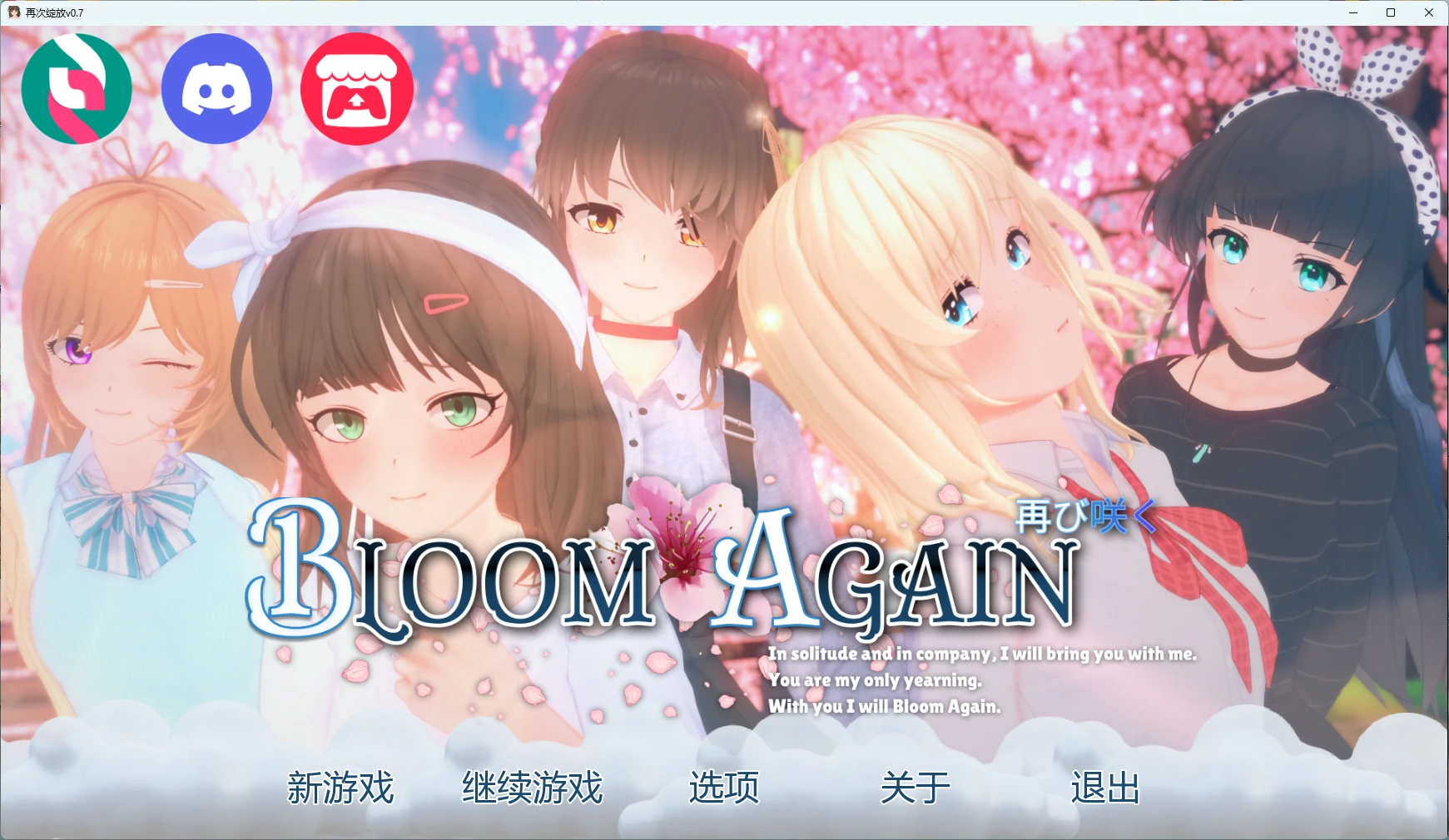 【日系SLG/AI汉化/3D】 再次绽放v0.7 AI汉化版【PC+安卓/2.77G/更新】Bloom Again [v0.7]