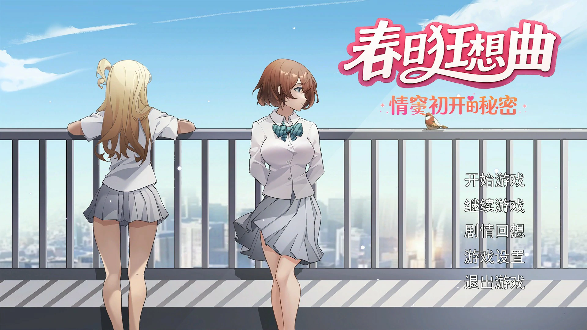 【日系SLG/官中/巨乳】異世界娘 官方中文版【PC/3.7G】春日狂想曲：情窦初开的秘密