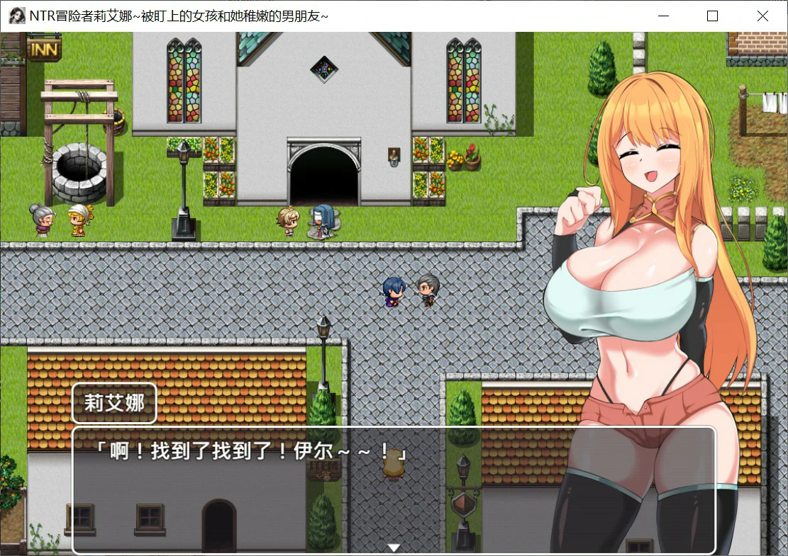 【日系RPG/官中/NTR】冒險者莉艾娜~被盯上的女孩和她的男朋友~ 官方中文版【PC/0.6G】NTR冒険者リエナ～狙われ彼女と小さな彼～