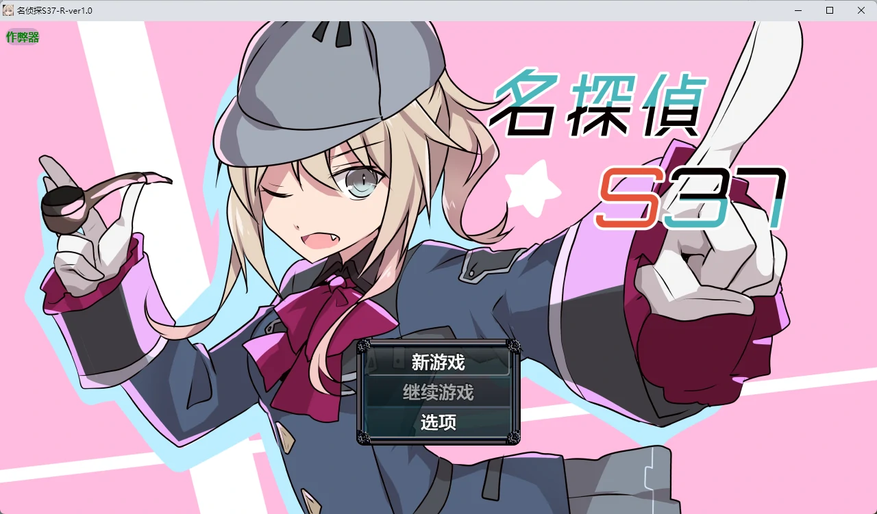 【日系RPG/AI汉化/2D】名侦探S37-R-ver1.0 AI汉化版【PC+安卓/368MB】名探偵S37-R