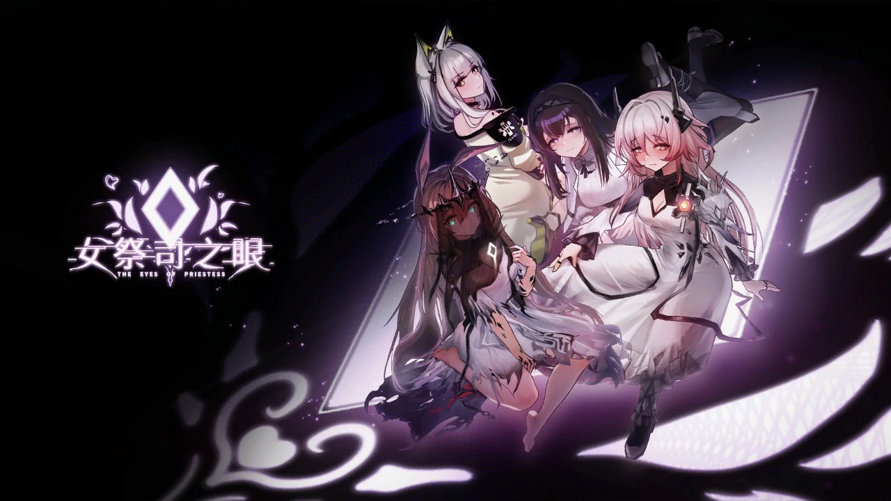 【亚洲SLG/官中/NTR】女祭司之眼 明日方舟同人 官方中文版【PC/3.4G/更新】The Eye Of Priestess