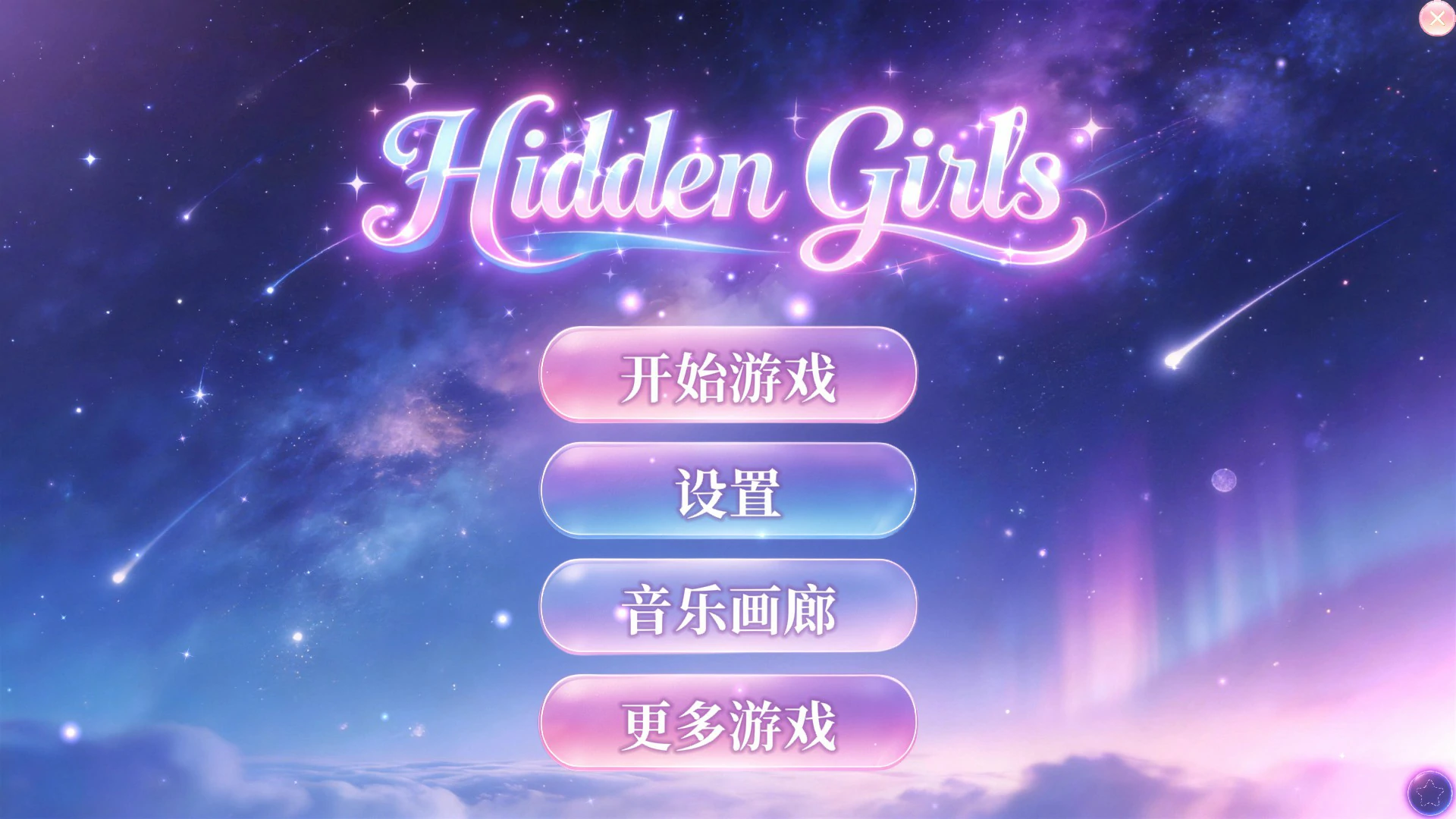 【亚洲SLG/官中/互动】隐藏少女 官方中文版【PC/7.1G】Hidden Girls