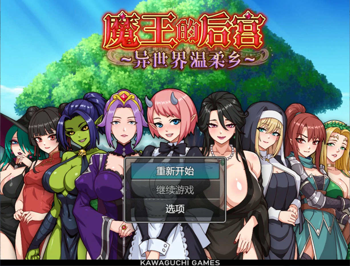 【日系RPG/官中/魔族】魔王大人！后宫的羁绊 官方中文版【PC/1.5G】魔王様！ハーレムの絆