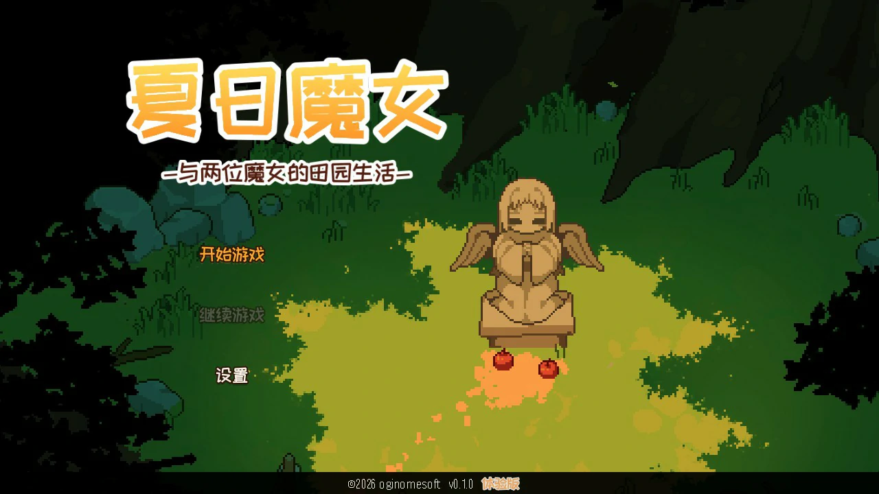 【日系SLG/官中/像素】夏之魔女！ 官方中文体验版【PC/0.41G】なつまじょ！