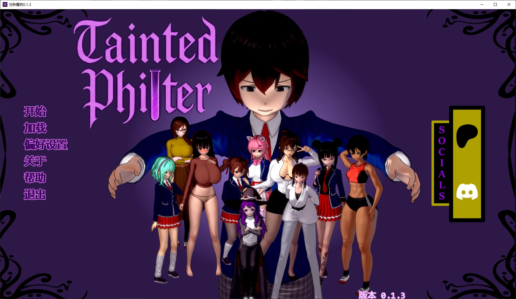 【日系SLG/AI汉化/3D】污秽魔药0.1.3 AI汉化版【PC+安卓/4.5G/更新】Tainted Philter [v0.1.3]