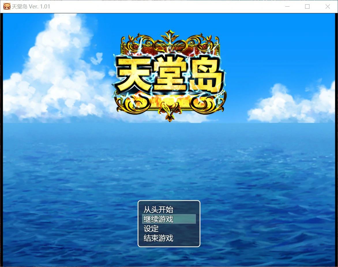 【爆款/RPG/官中/NTL】天堂岛v1.01官方中文版【PC/754M】Heavenly Island/Haramase Island