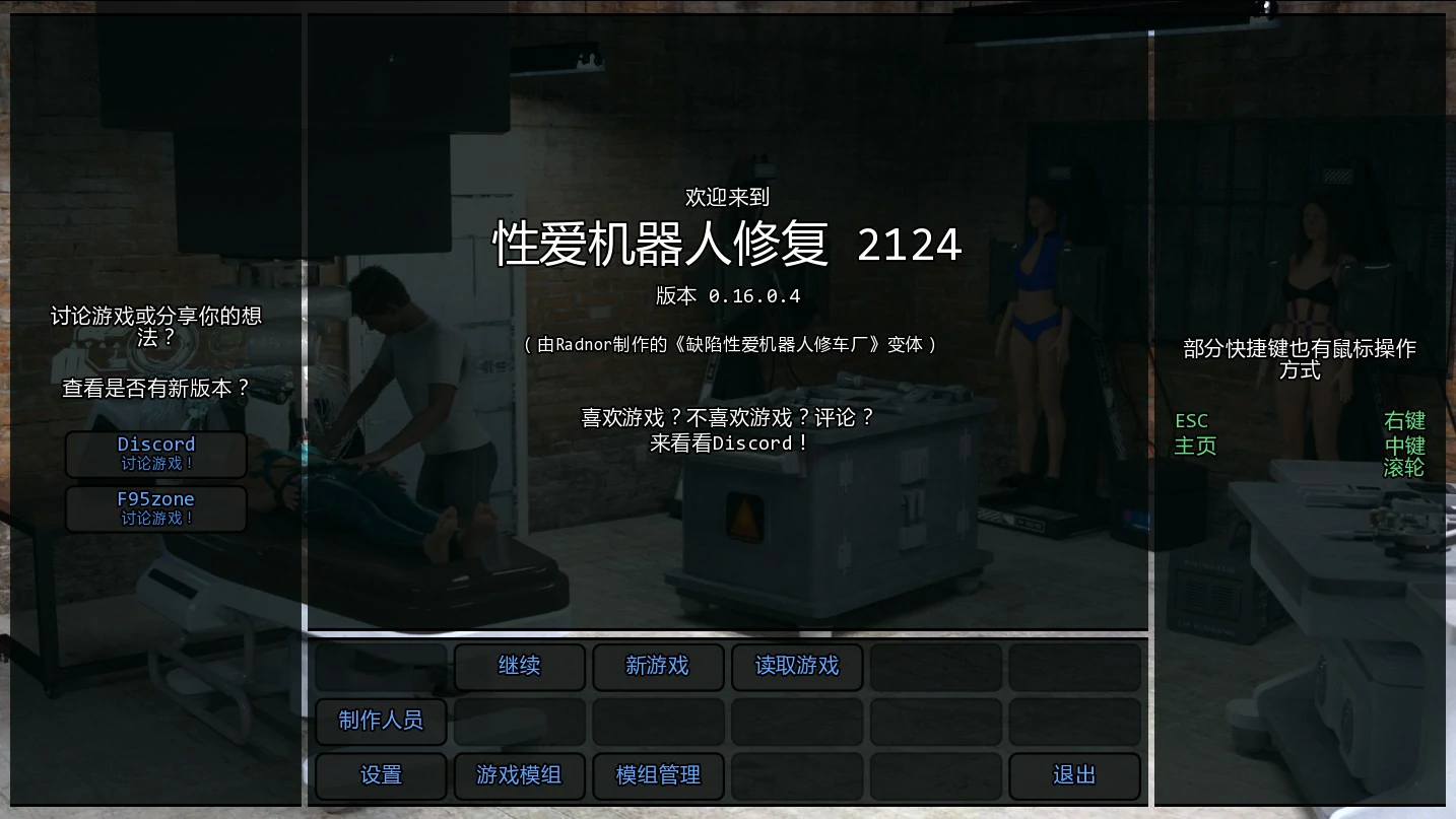 【欧美SLG/AI汉化/3D】性爱机器人修复2124 v0.16.0.4 AI汉化版【PC+安卓/3.5G/更新】Sexbot Restoration 2124 [v0.16.0.4]