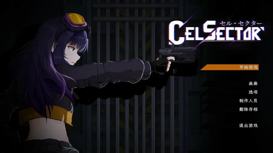 【日系ACT/官中/动作】细胞领域1.1.2 官方中文版【PC/0.6G/更新】CelSector