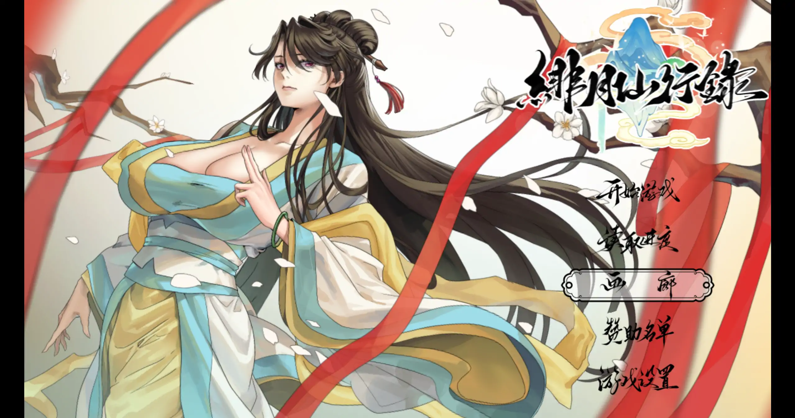 【国产RPG/官中/修仙】绯月仙行录1.292 官方中文版【PC/3.8G】