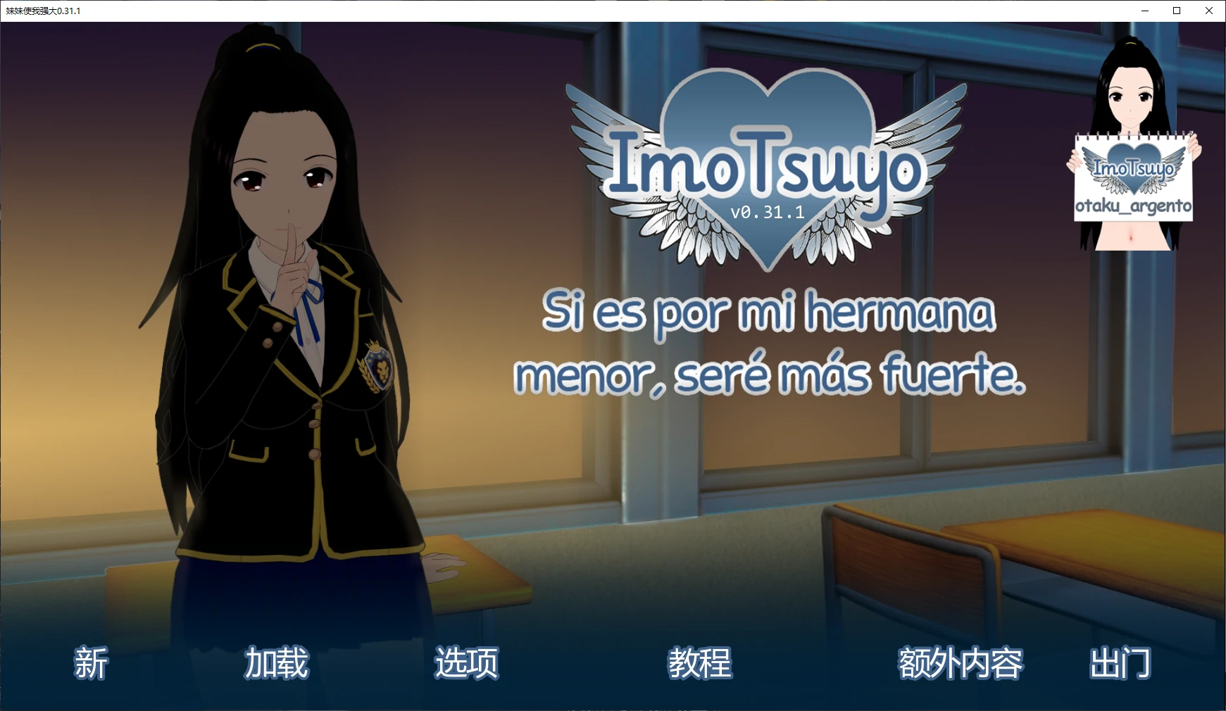 【日系SLG/AI汉化/乱伦补丁】妹妹使我强大0.31.1 AI汉化版【PC+安卓/3.3G/更新】ImoTsuyo: If It’s for My Young Sister, I’ll Be Stronger [v0.31.1]