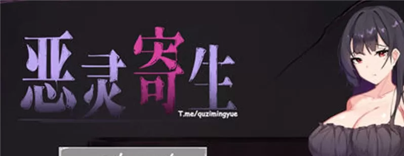 【动作解谜/汉化】恶灵寄生(Parasite Evil) ver2.07 官方中文版【PC/1.6G】