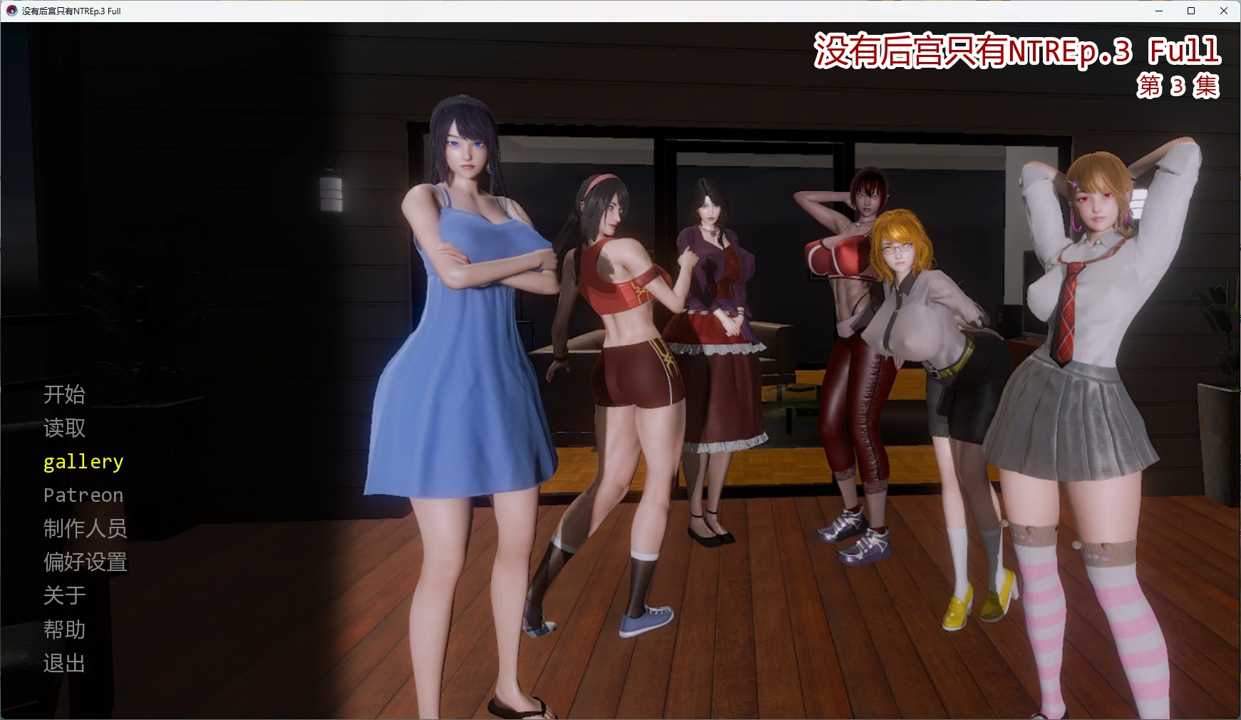 【日系SLG/AI汉化/3D】 没有后宫只有NTREp.3 Full AI汉化版【PC+安卓/5.68G/更新】No Harem Just NTR [Ep.3 Full]