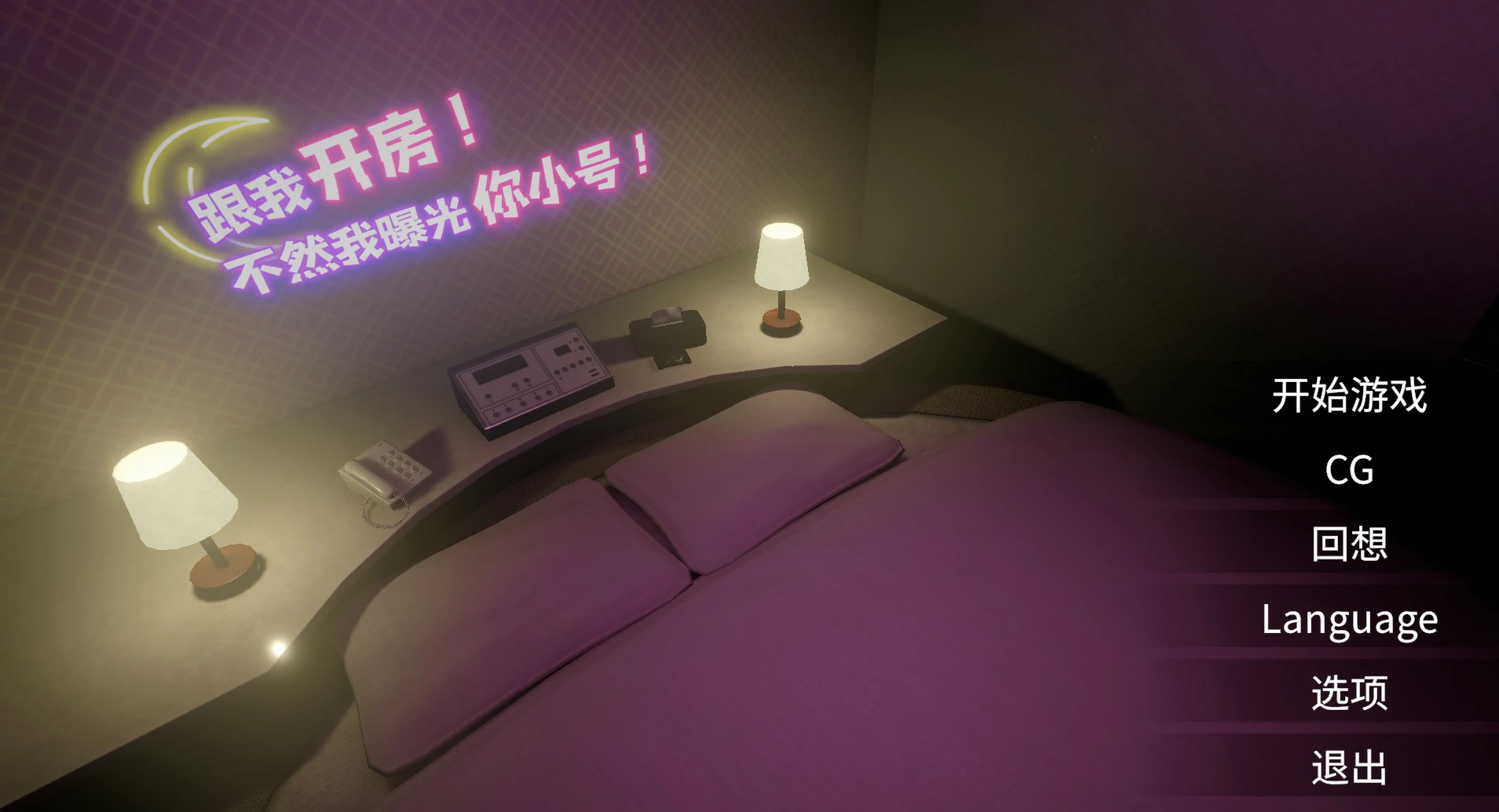 【日系SLG/官中/巨乳】曝光你的小号！来情人酒店！v20260606  官方中文版【PC/1.7G】裏アカ晒すぞ！ラブホ来い！