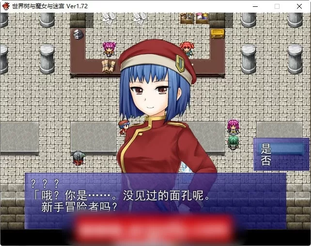 【王道RPG/汉化】世界树与魔女与迷宫 ver1.72 云翻汉化版【1.1G/PC电脑】