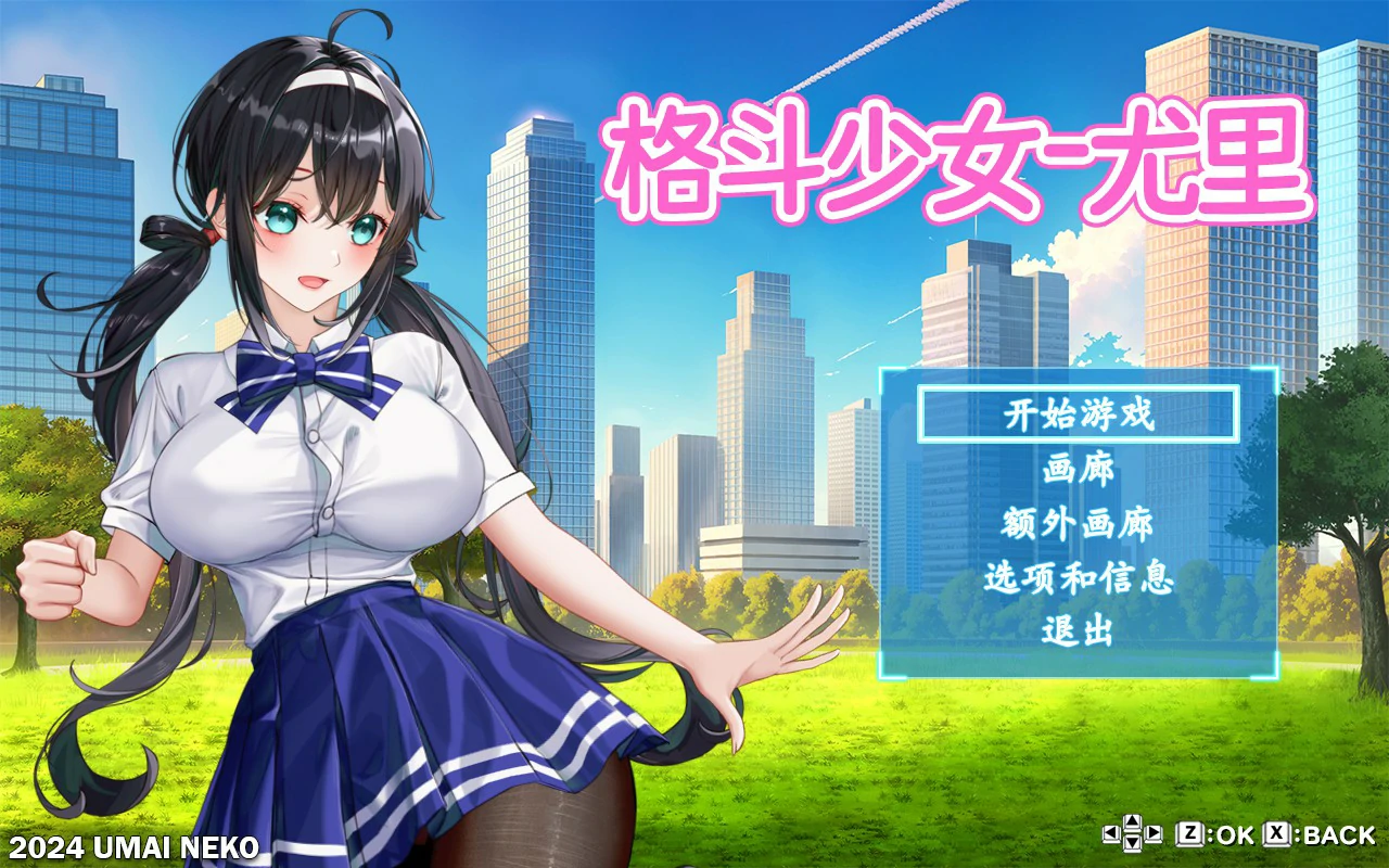 【日系ACT/官中/动作】格斗少女尤里  官方中文版【PC/0.8G】ファイティングガール・ユリ