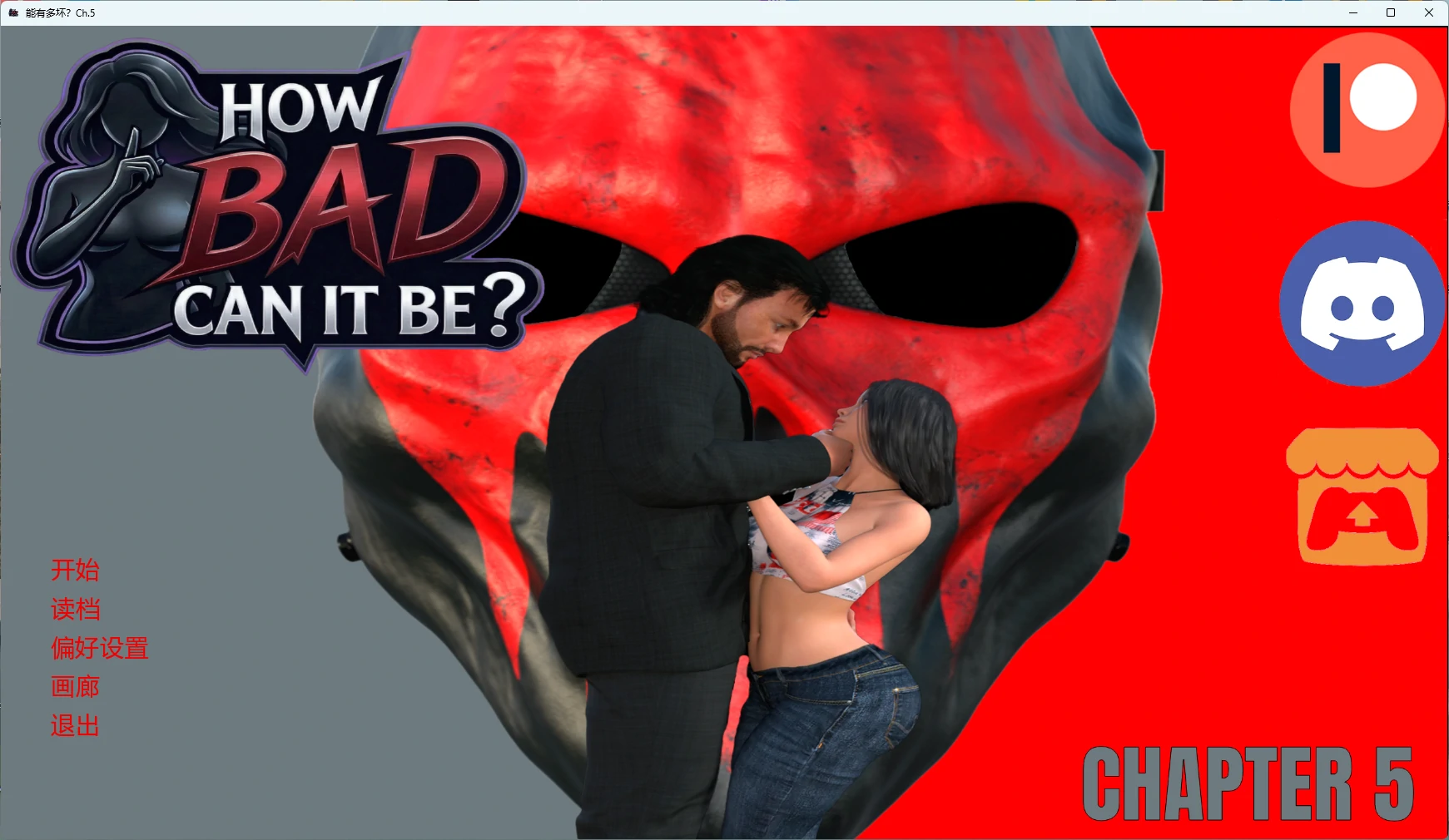 【欧美SLG/AI汉化/3D】 能有多坏？Ch.5 AI汉化版【PC+安卓/4.82G/更新】How Bad Can It Be? [Ch.5]