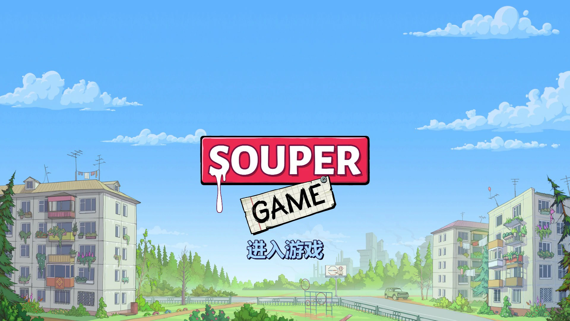【欧美SLG/官中/点击】浓汤游戏1.1.4.2  官方中文版【PC/0.68G】Souper Game