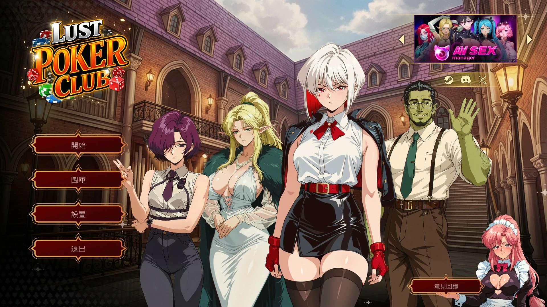 【欧美SLG/官中/巨乳】魅惑扑克俱乐部 官方中文步兵版【PC/4G】Lust Poker Club Final