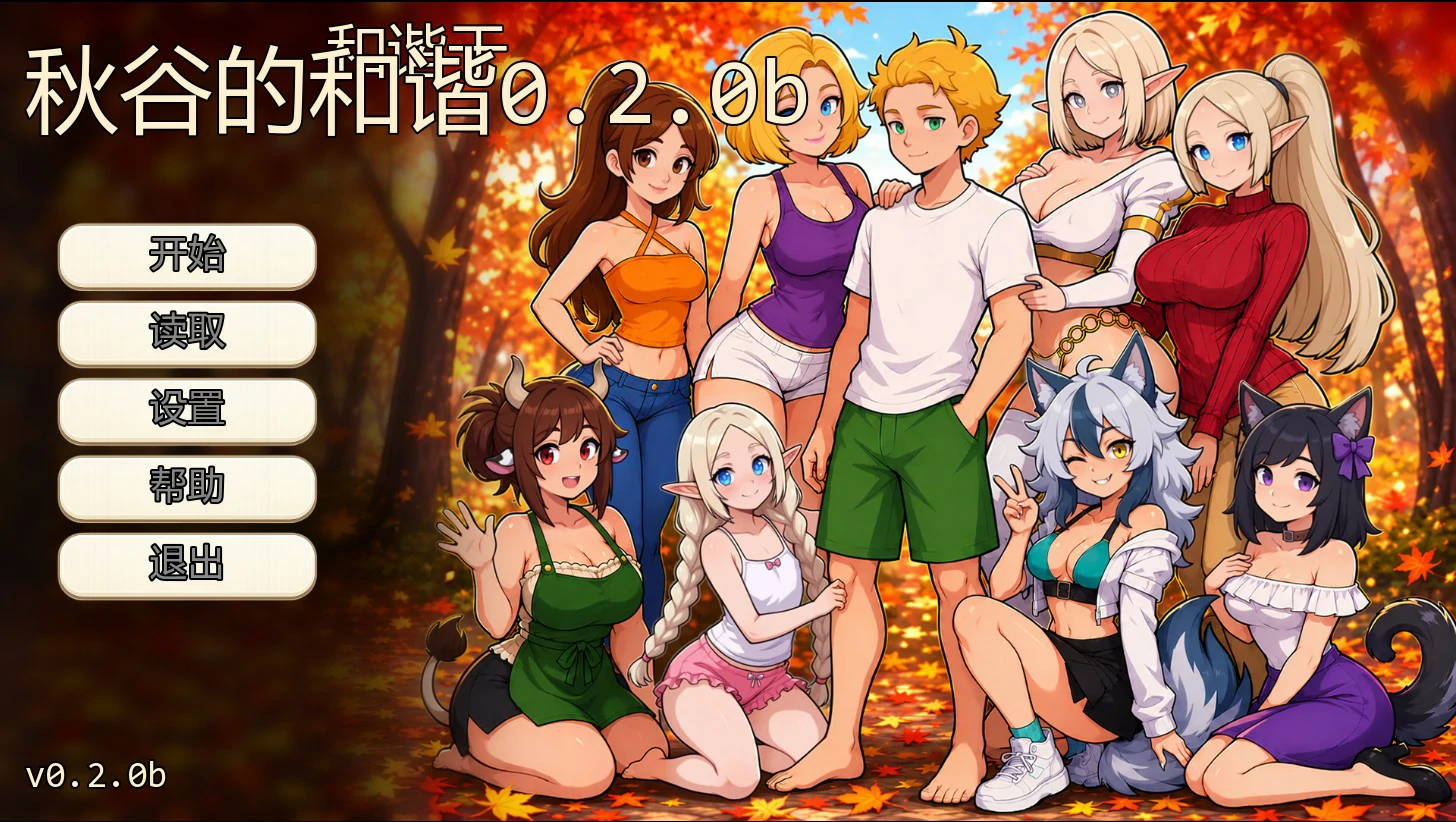 【欧美SLG/AI汉化/后宫】秋谷的和谐0.2.0b AI汉化版【PC+安卓/0.42G/更新】Harmony in Autumndale [v0.2.0b]