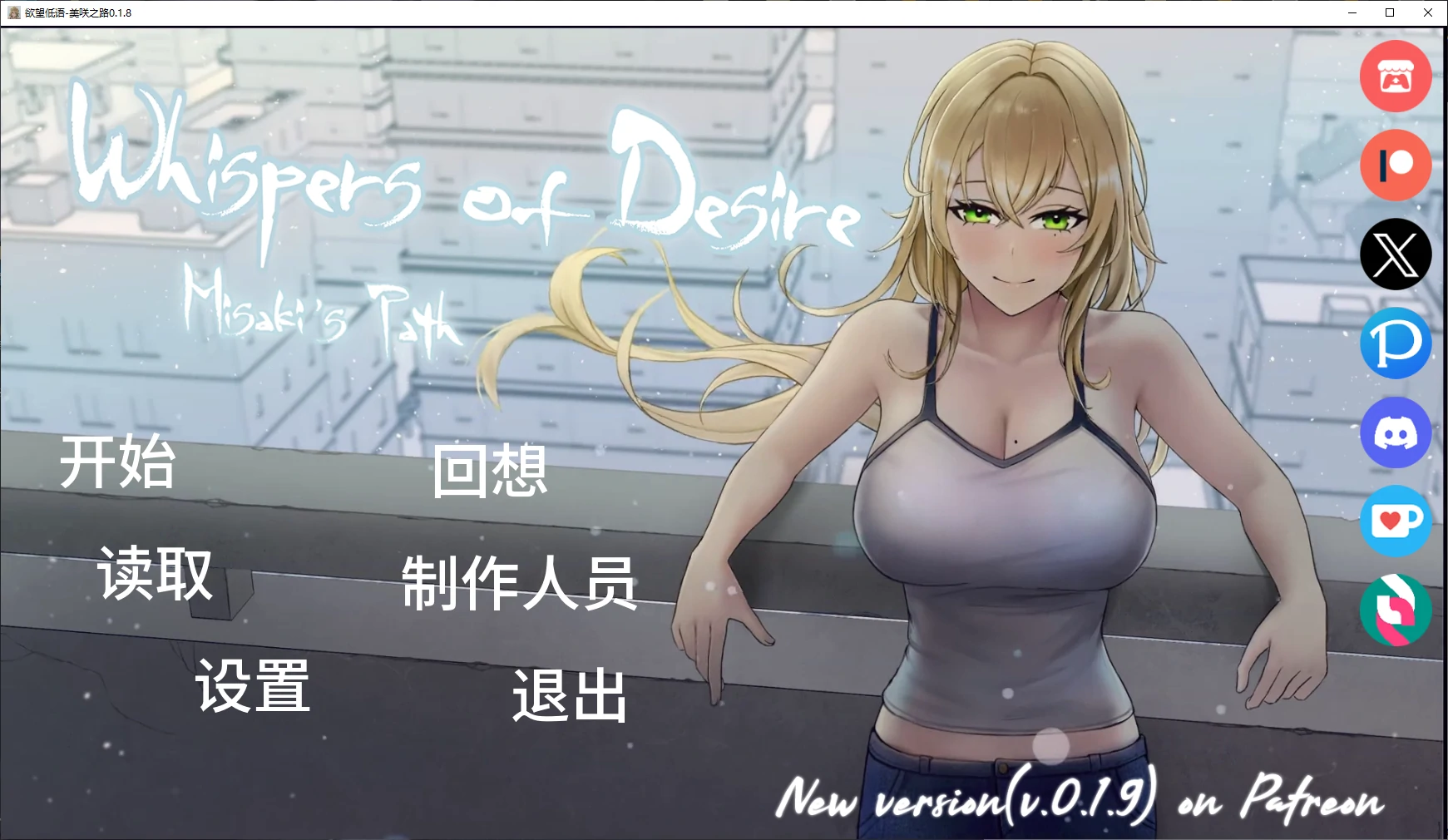 【日系SLG/AI汉化/NTR】欲望低语-美咲之路0.2.0 AI汉化版【PC+安卓/4.1G/更新】Whispers of Desire: Misaki’s Path [v0.2.0 public]