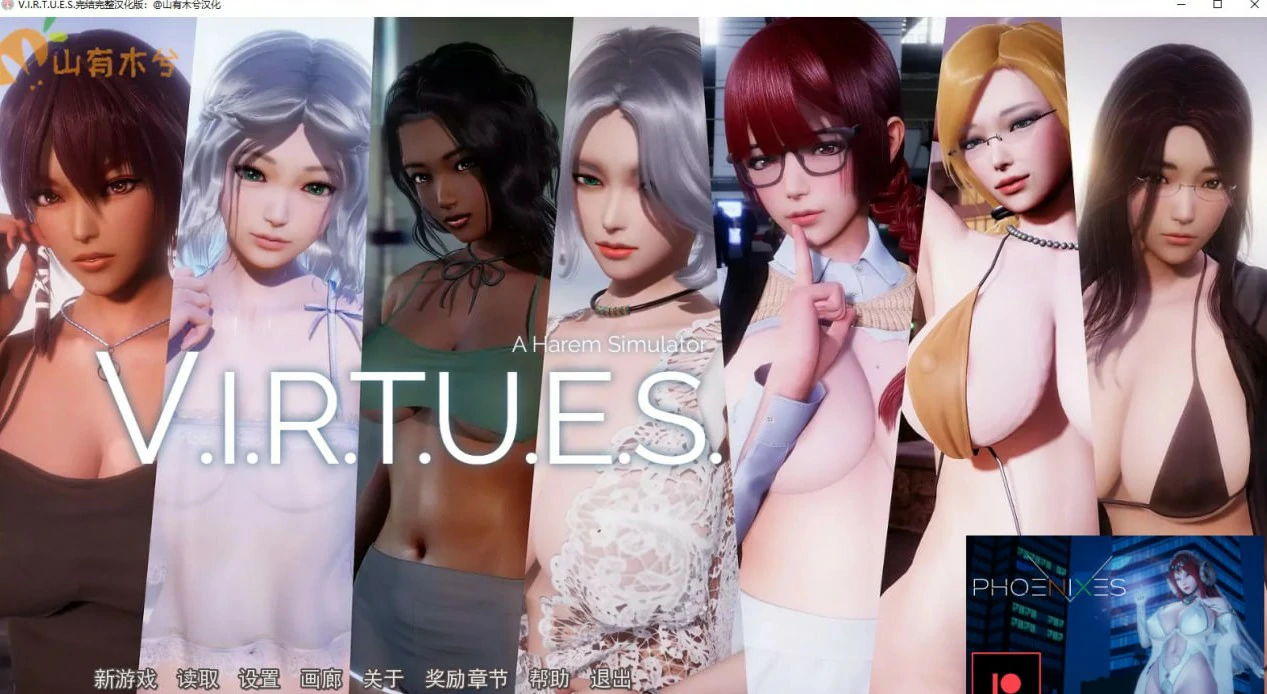【SLG/动态/官中】V.I.R.T.U.E.S. 美德 V17 全章节 精翻汉化版【PC+安卓/7.7G】