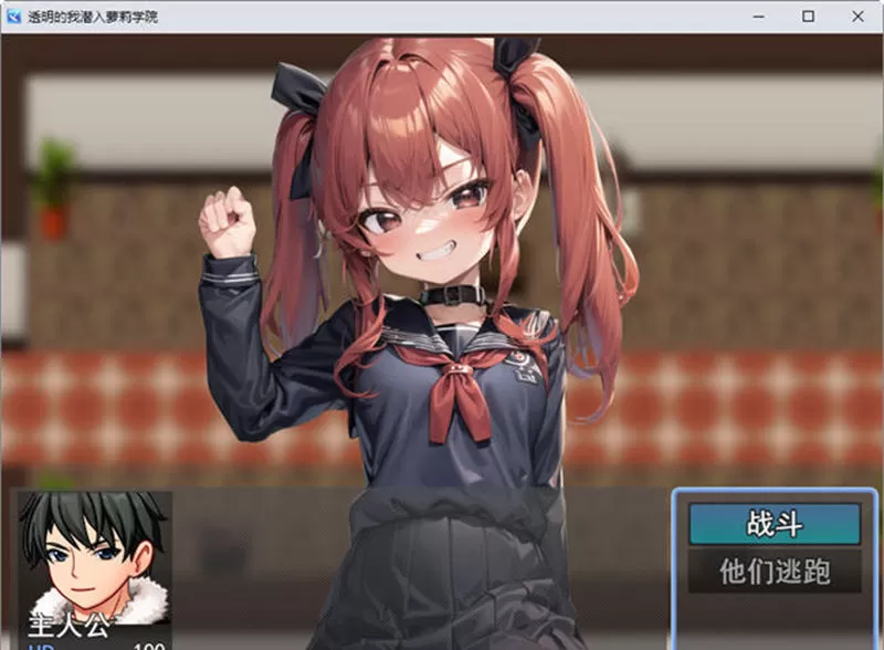 【RPG/汉化】透明的我潜入萝莉学院 云翻汉化版【PC/700M】