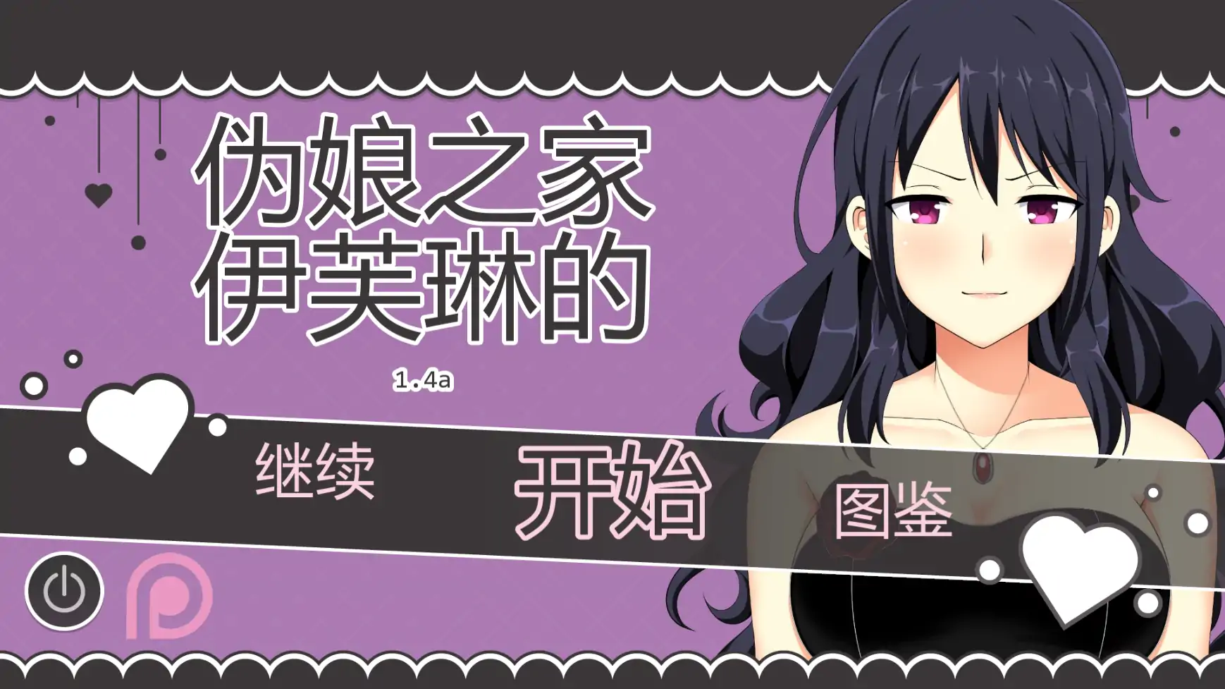 【日系SLG/AI汉化/沙盒】伊芙琳的扶她之家v1.4a  AI汉化版【PC+安卓/0.98G/更新】Lust Brawl [v0.4A]