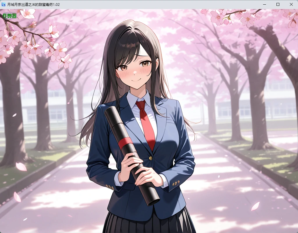 【日系RPG/AI汉化/中出】月城月奈出道之JK的甜蜜毒药1.02 AI汉化版【PC+安卓/778MB】月城ツキナはバズりたい～優等生JKの承認欲求の満たし方～