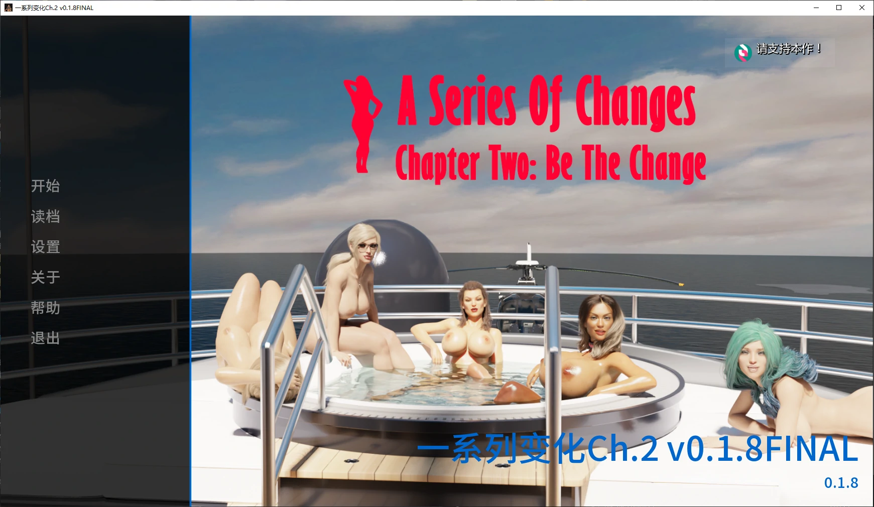 【欧美SLG/AI汉化/3D】一系列变化Ch.2 v0.1.8FINAL AI汉化版【PC+安卓/3.9G/更新】A Series of Changes [Ch.2 v0.1.8FINAL]