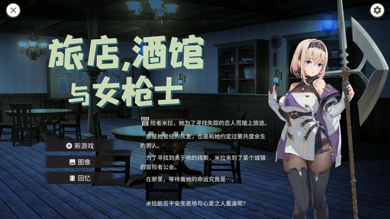 【日系RPG/官中/巨乳】旅馆、酒馆与长戟1.1.1 官方中文版【PC/0.52G】宿と酒場とハルバード