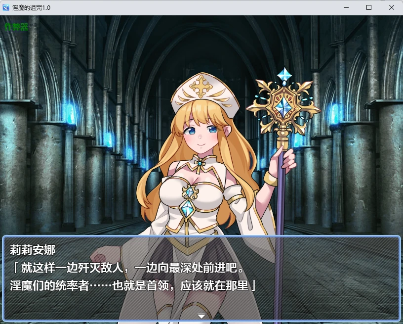 【日系RPG/AI汉化/奇幻】淫魔的诅咒1.0 AI汉化版【PC/209MB】性感帯育成SLG インキュバスの呪い