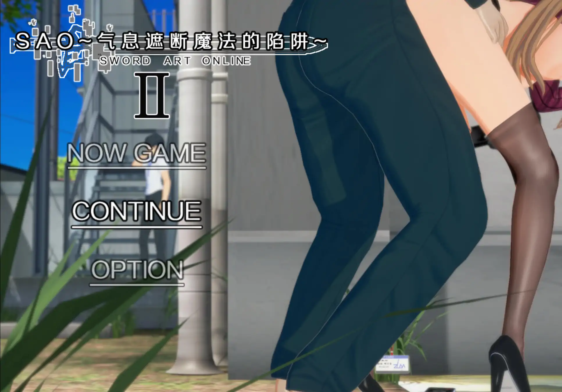 【国产RPG/官方中文/步兵】刀剑SAO~气息遮断魔法的陷阱Ⅱverβ7.11 官方中文【PC/7.0G/更新】刀剑SAO~气息遮断魔法陷阱Ⅱ