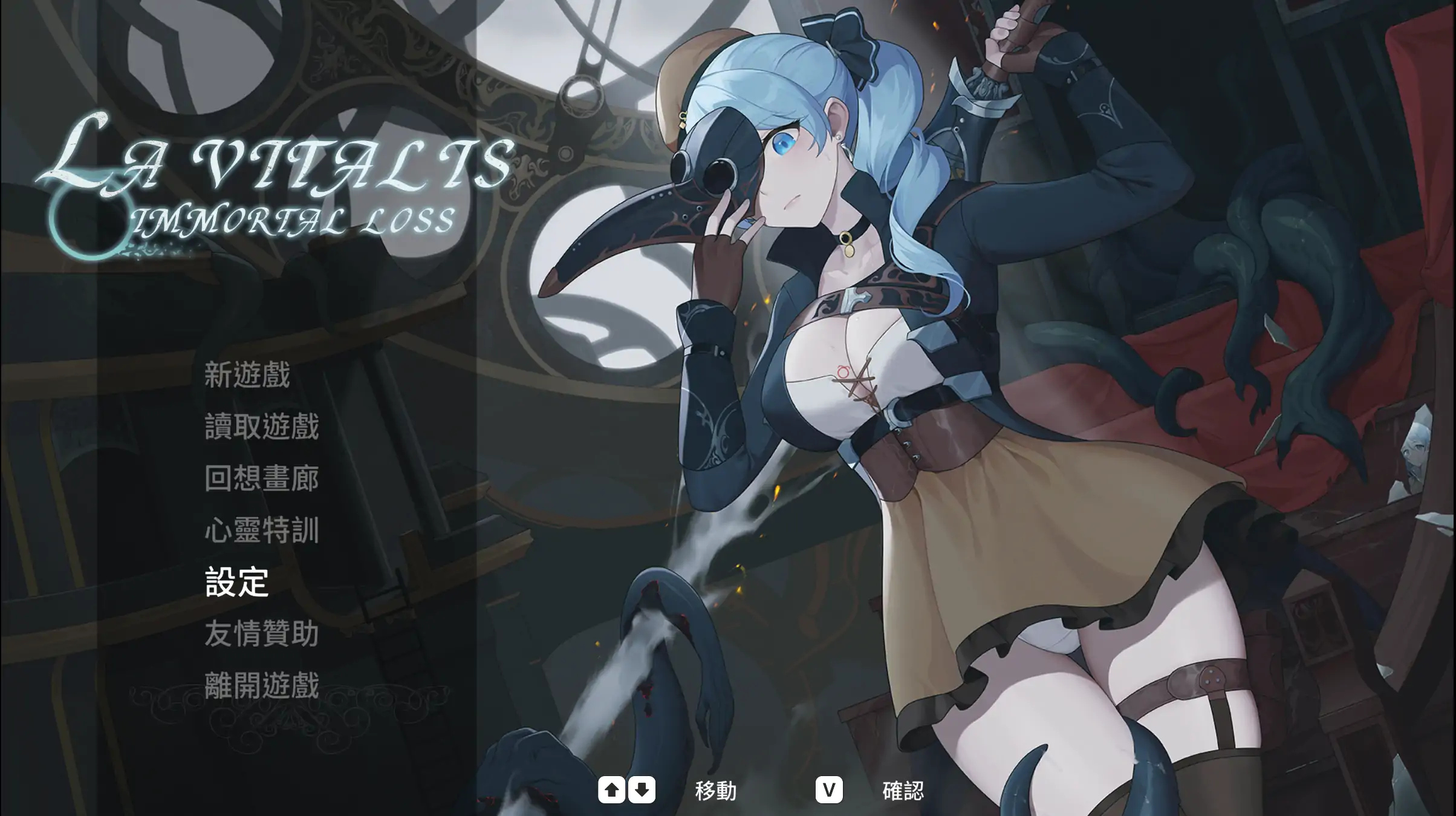 【日系ACT/官中/动作】永恒的欠损 V0.50.1 Beta 官方中文版【PC/3.8G】La Vitalis Immortal Loss