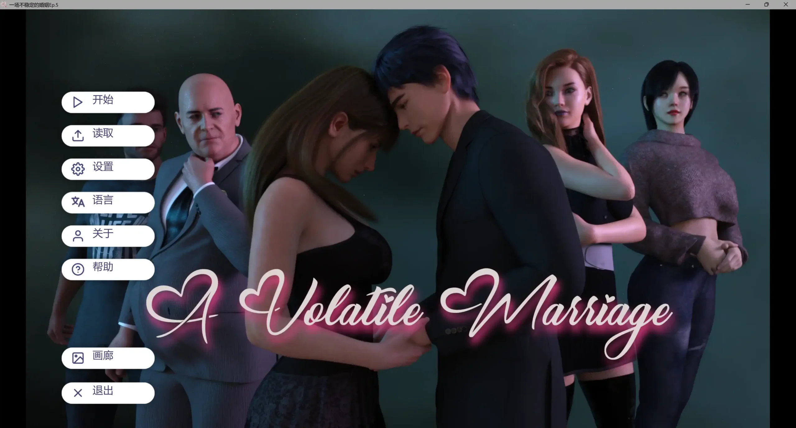 【欧美SLG/AI汉化/3D】 一场不稳定的婚姻Ep.6 Free AI汉化版【PC+安卓/4.52G/更新】A Volatile Marriage [Ep.6 Free](别名：动荡的婚姻)
