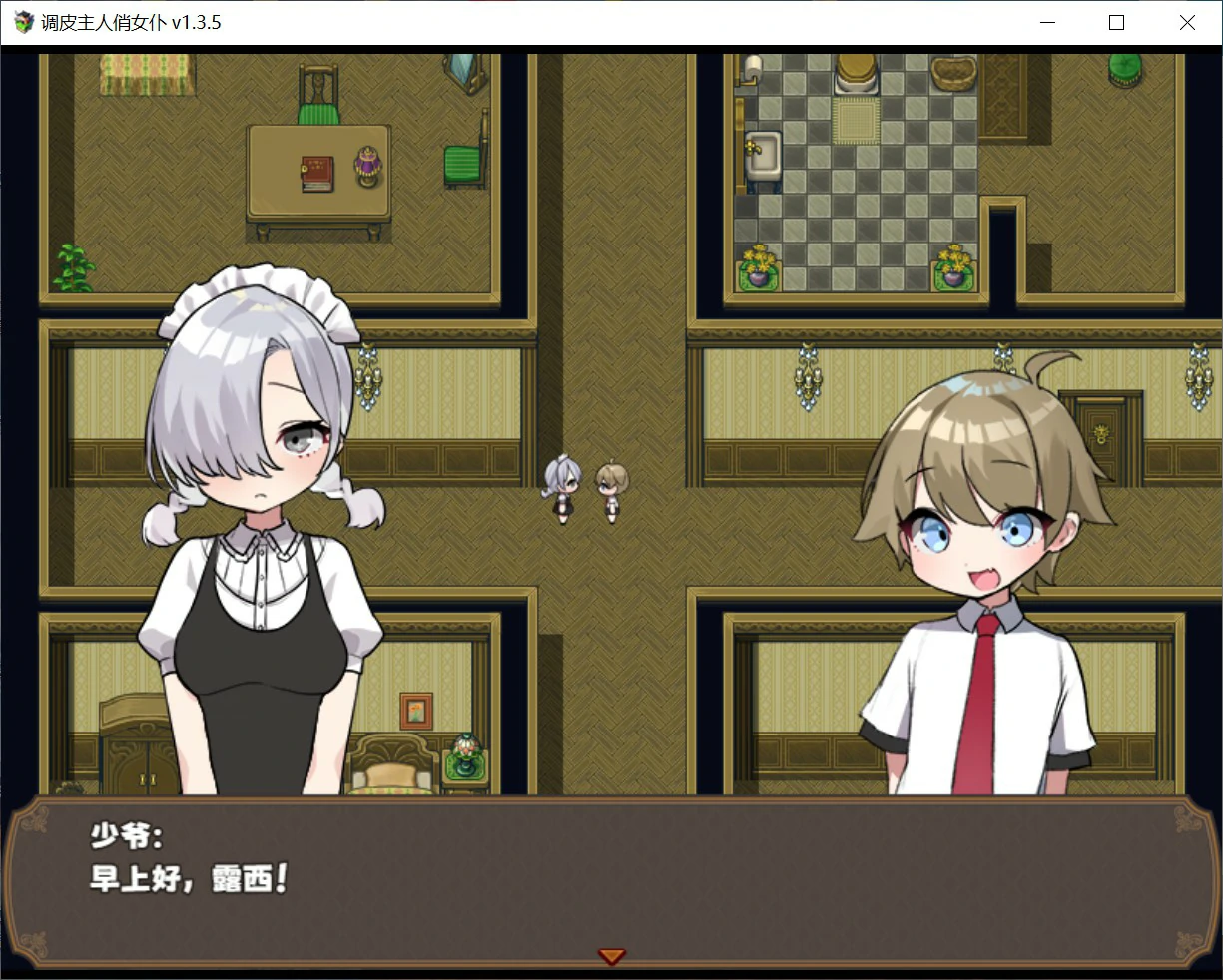 【日系RPG/官中/少女】调皮主人俏女仆 Ver1.35 官方中文版【PC/0.7G】