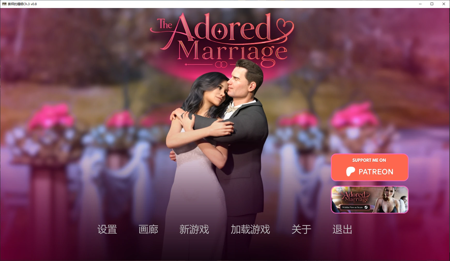【欧美SLG/AI汉化/堕落】崇拜的婚姻Ch.3 v0.8 AI汉化版【PC+安卓/2.66G/更新】The Adored Marriage [Ch.3 v0.8]