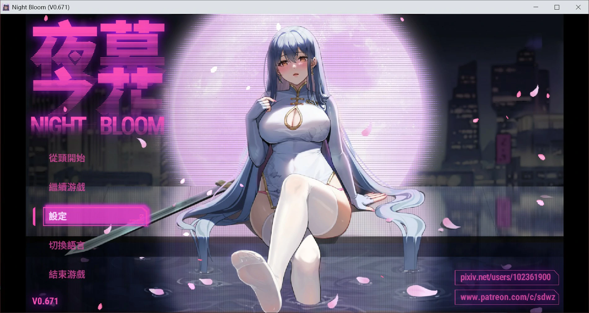【国产RPG/官中/NTR】夜幕之花v0.671  官方中文版【PC/1.7G】Night Bloom
