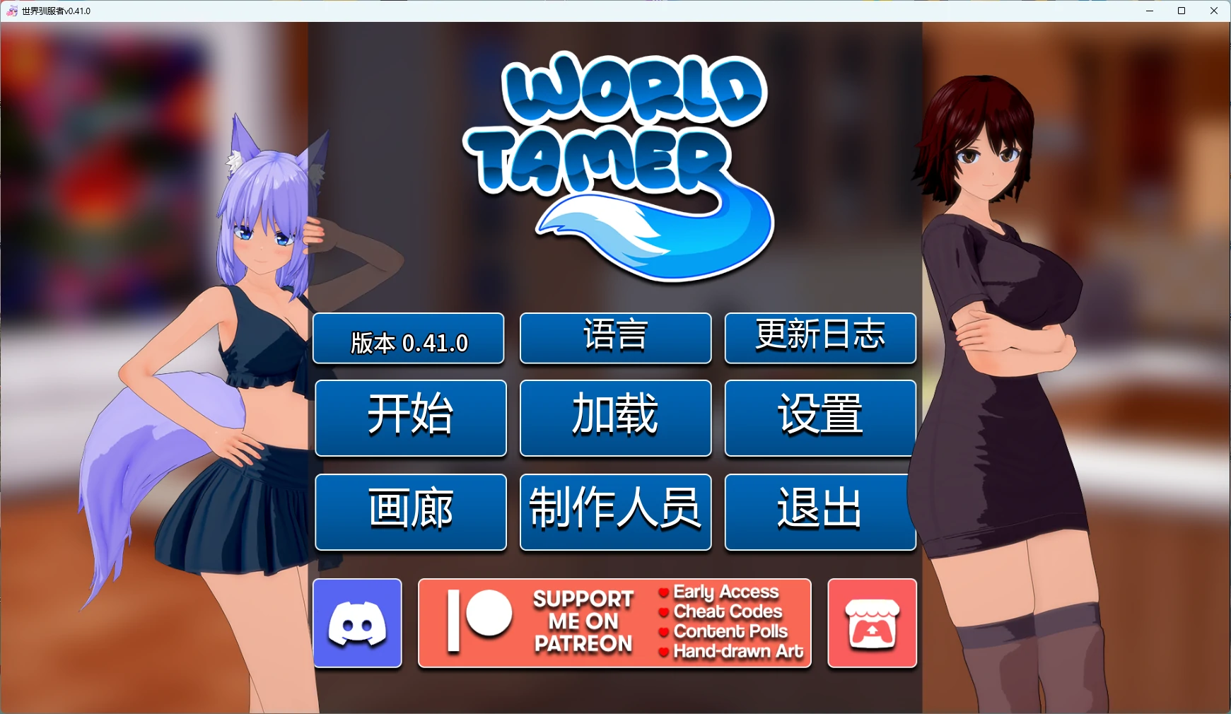 【日系SLG/AI汉化/沙盒】 世界驯服者v0.41.0 AI汉化版【PC+安卓/5.89G/更新】World Tamer [v0.41.0](别名：世界驯兽师)World Tamer